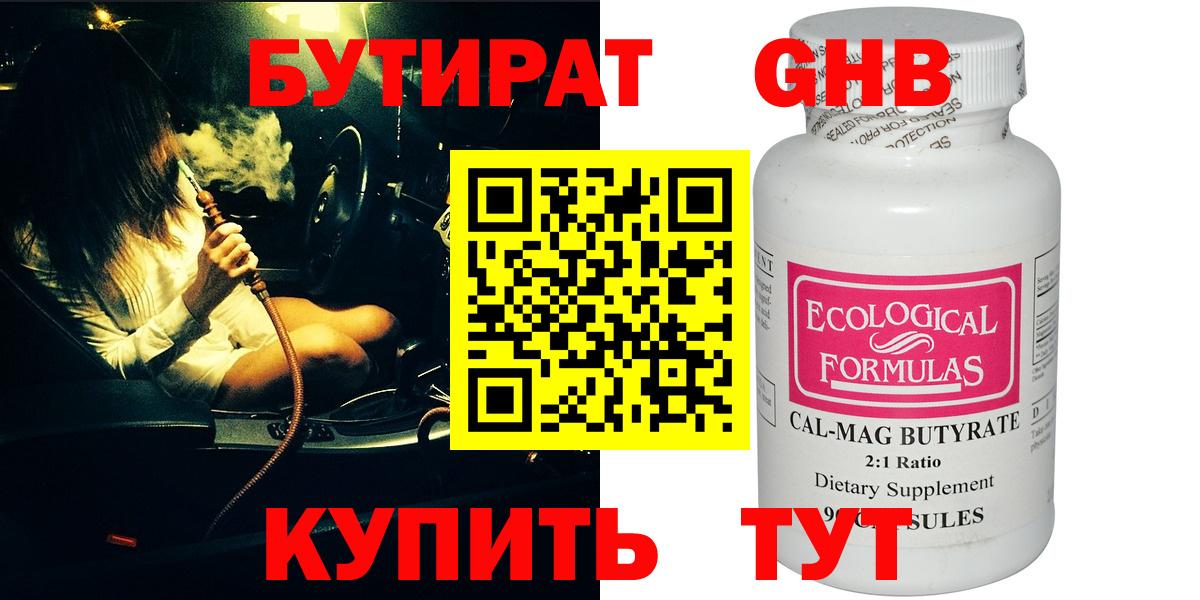 БУТИРАТ GHB  Вход с VPN  Бутират  Архангельск 
