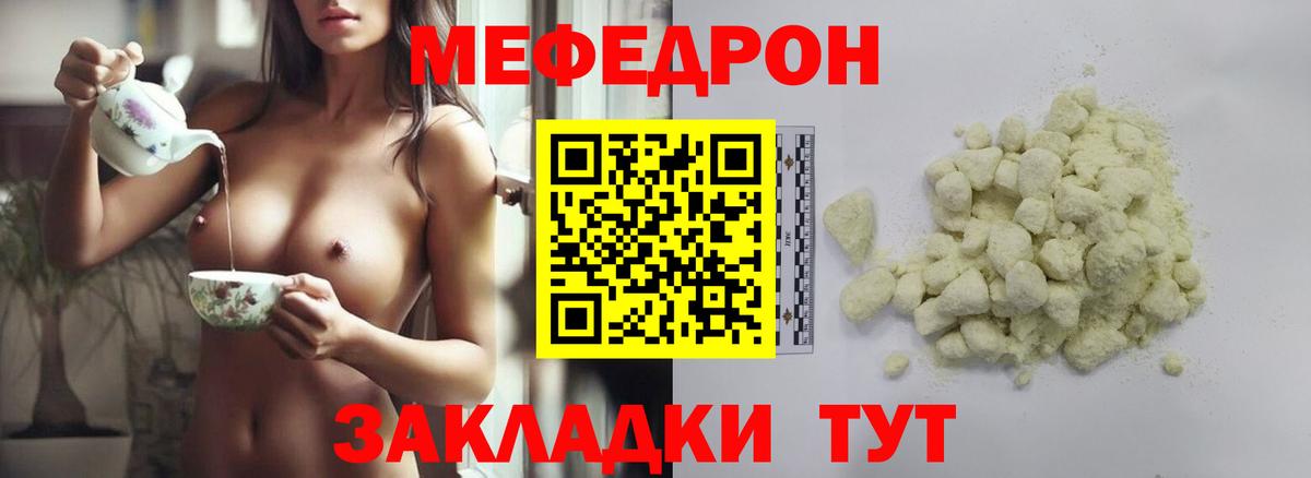 купить  цена  МЯУ-МЯУ кристаллы  МЕФ  МЯУ-МЯУ  Вход с VPN  Меф mephedrone  Архангельск 