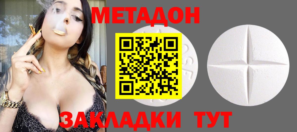 МЕТАДОН methadone  Метадон methadone  Вход с VPN  Архангельск 